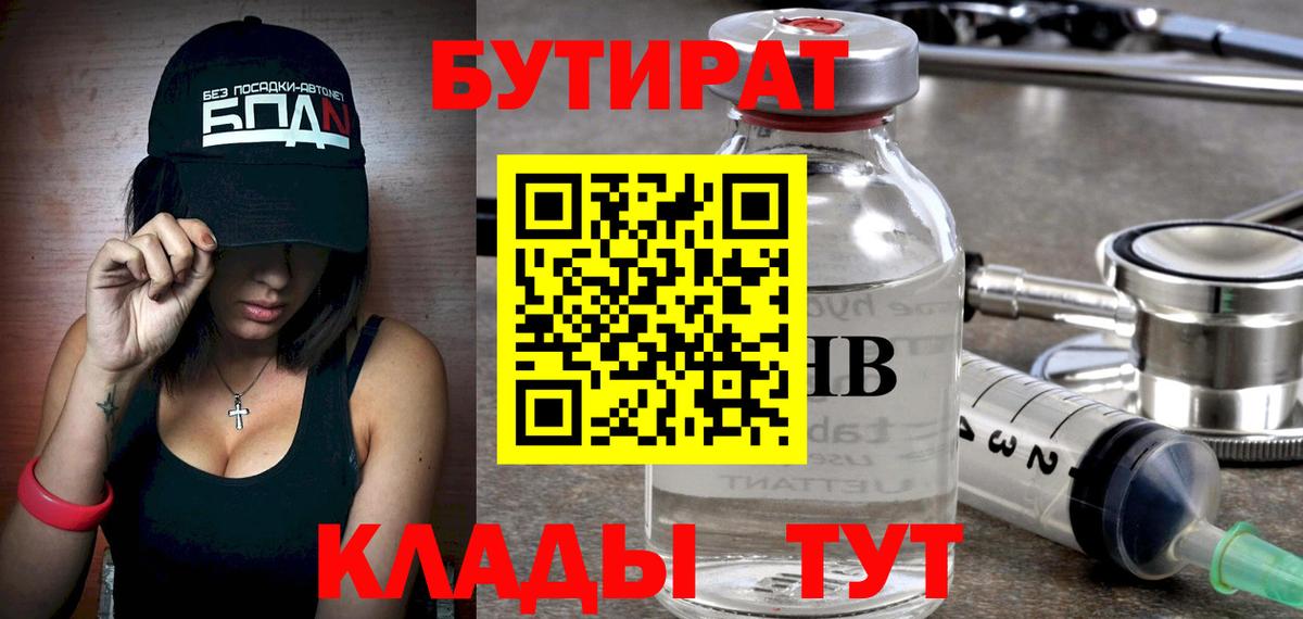 Учалы  Бутират  Вход с VPN  Бутират оксибутират 