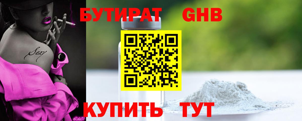 Бутират буратино Учалы