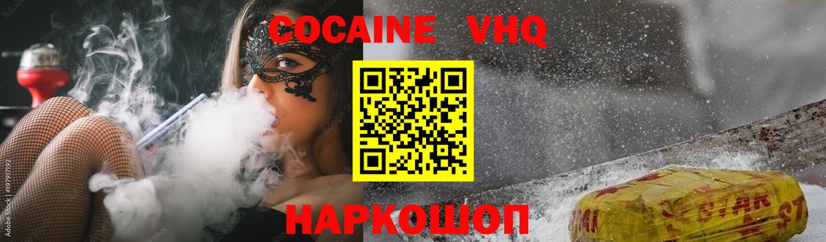 КОКАИН VHQ  Cocaine Эквадор  Cocaine  Вход с VPN  Учалы 