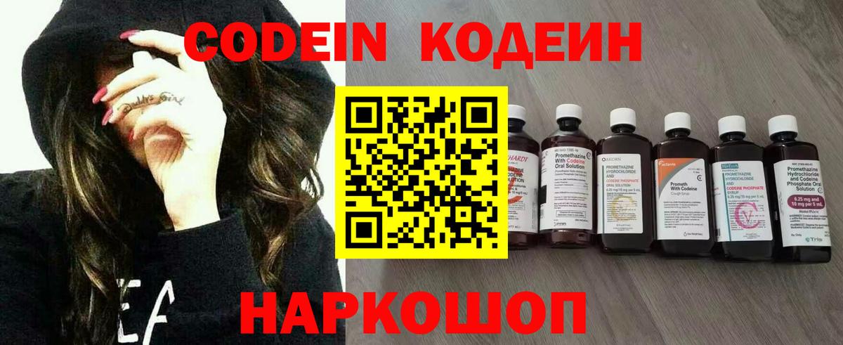 Кодеиновый сироп Lean Purple Drank Учалы