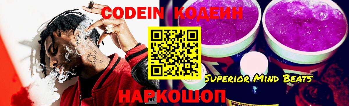 Кодеиновый сироп Lean Purple Drank  Кодеиновый сироп Lean Purple Drank  Учалы  Вход с VPN 