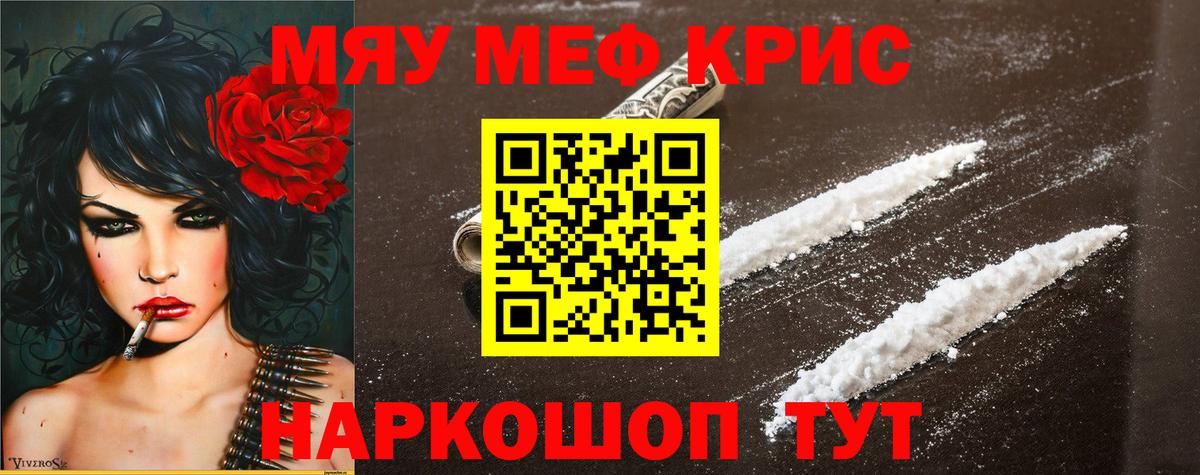 Меф мяу мяу  Учалы