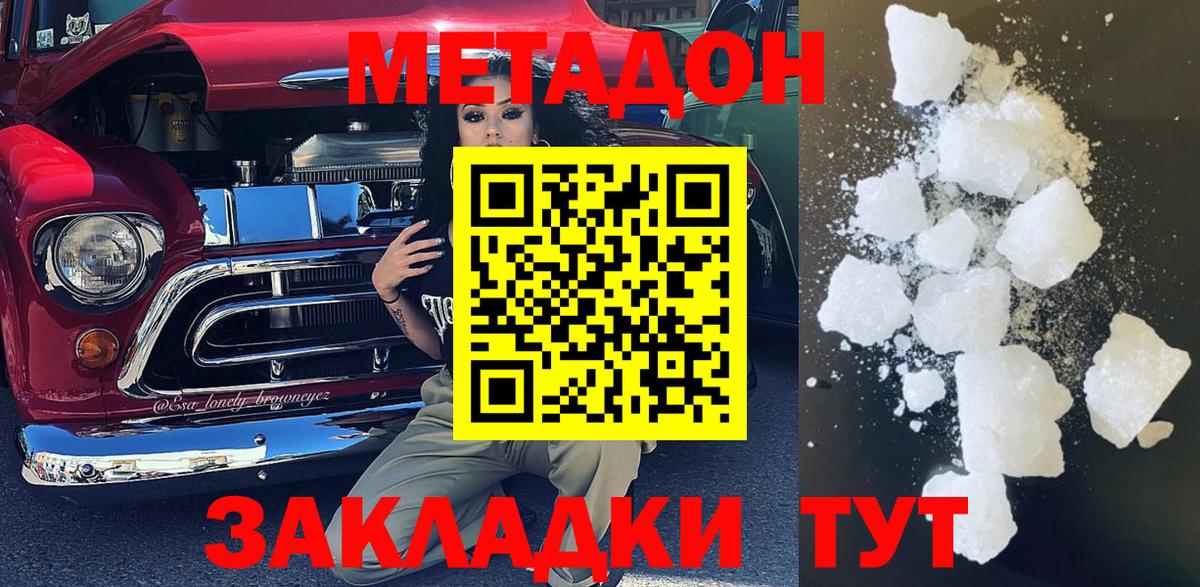 Учалы  МЕТАДОН кристалл  Вход с VPN 