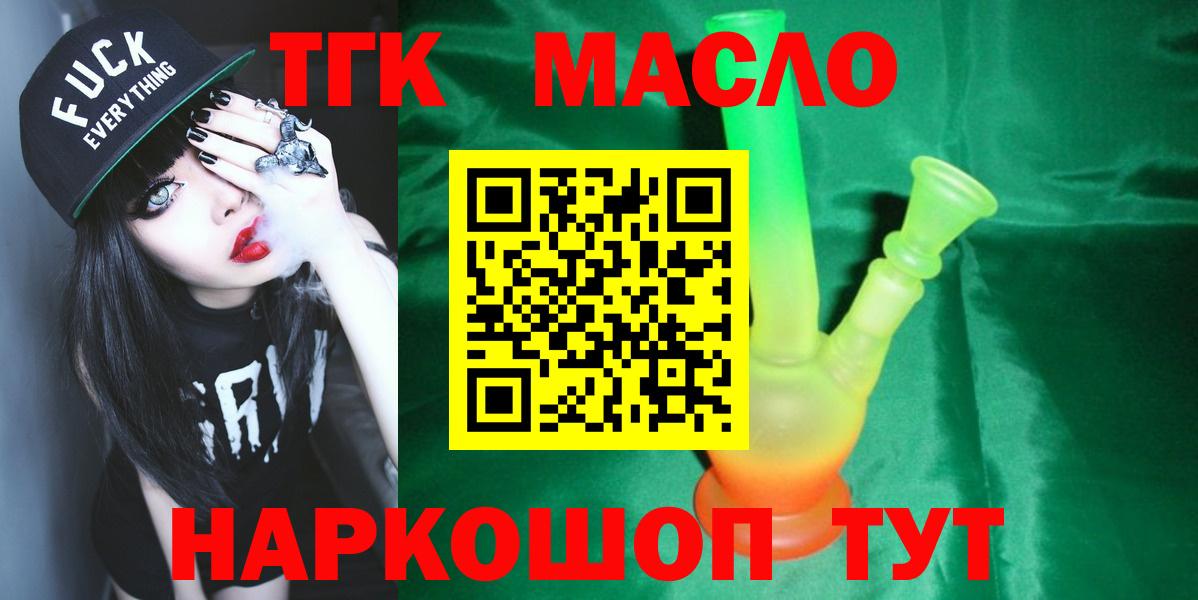 ТГК концентрат  Вход с VPN  Дистиллят ТГК вейп  Учалы 